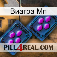 Виагра Мп 03